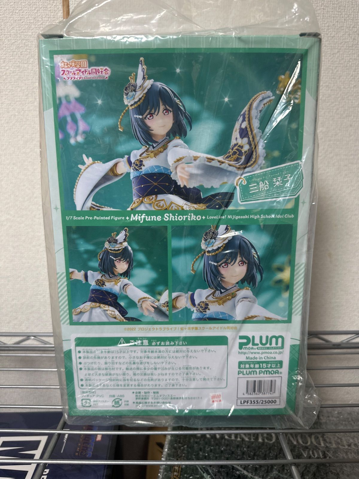 三船栞子 PLUM限定豪華版 1/7 フィギュア PLUM ラブライブ！三船栞子