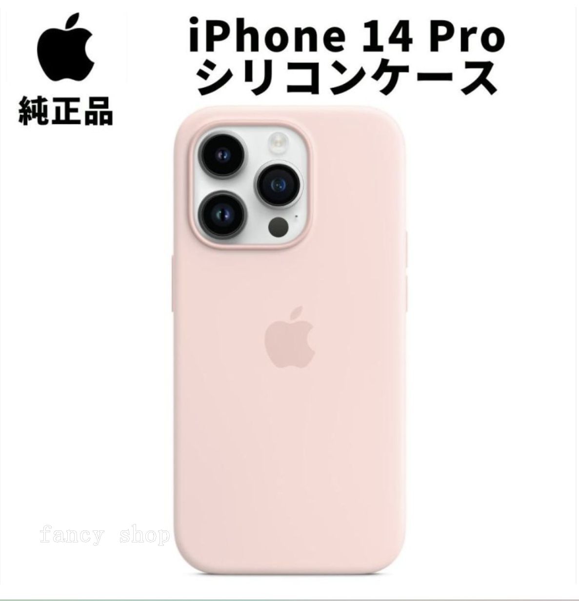 Apple 純正 iPhone 14 Pro シリコンケース チョークピンク silicon Case アップル アイフォン 14プロ 並行輸入品 apple純正ケース MPTE3ZM