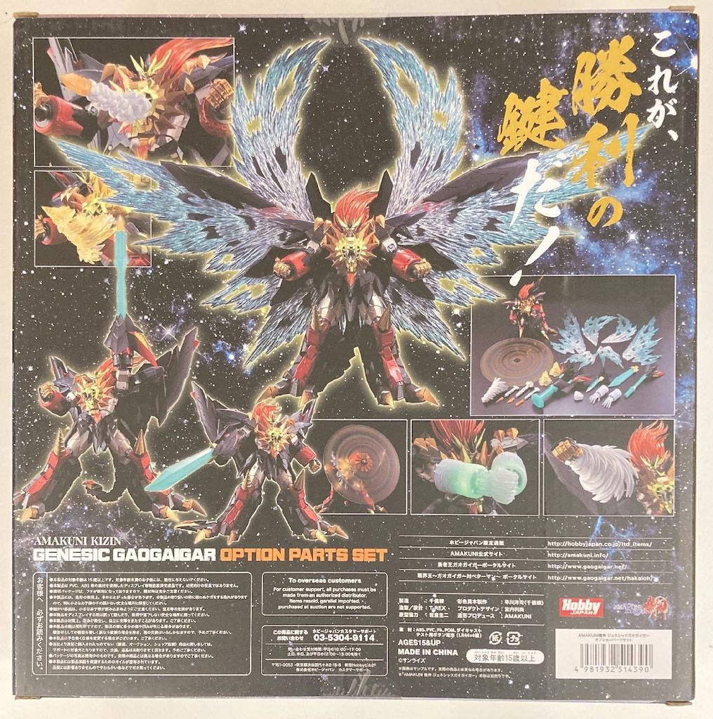 AMAKUNI/ホビージャパン AMAKIKUNI 機神 ジェネシック