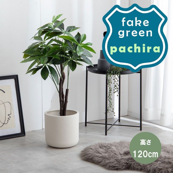 フェイクグリーン「パキラ」高さ90cm 光触媒人工観葉植物 - メルカリ
