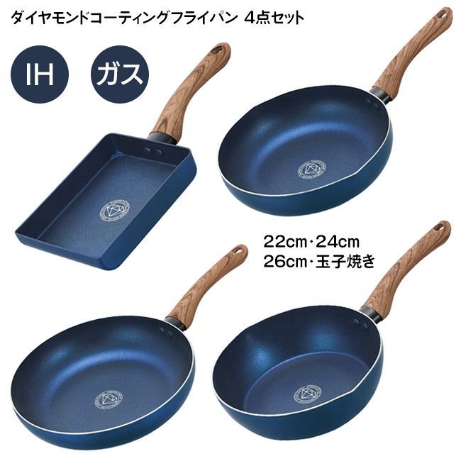 フライパン4点セット フライパン 22cm 24cm 26cm 玉子焼き器