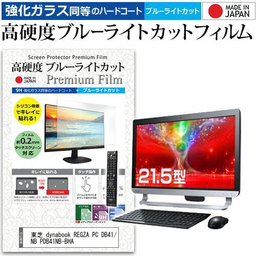 その他 . 東芝 dynabook REGZA PC DB41/NB PDB41NB-BHA [21.5インチ] 機種で
