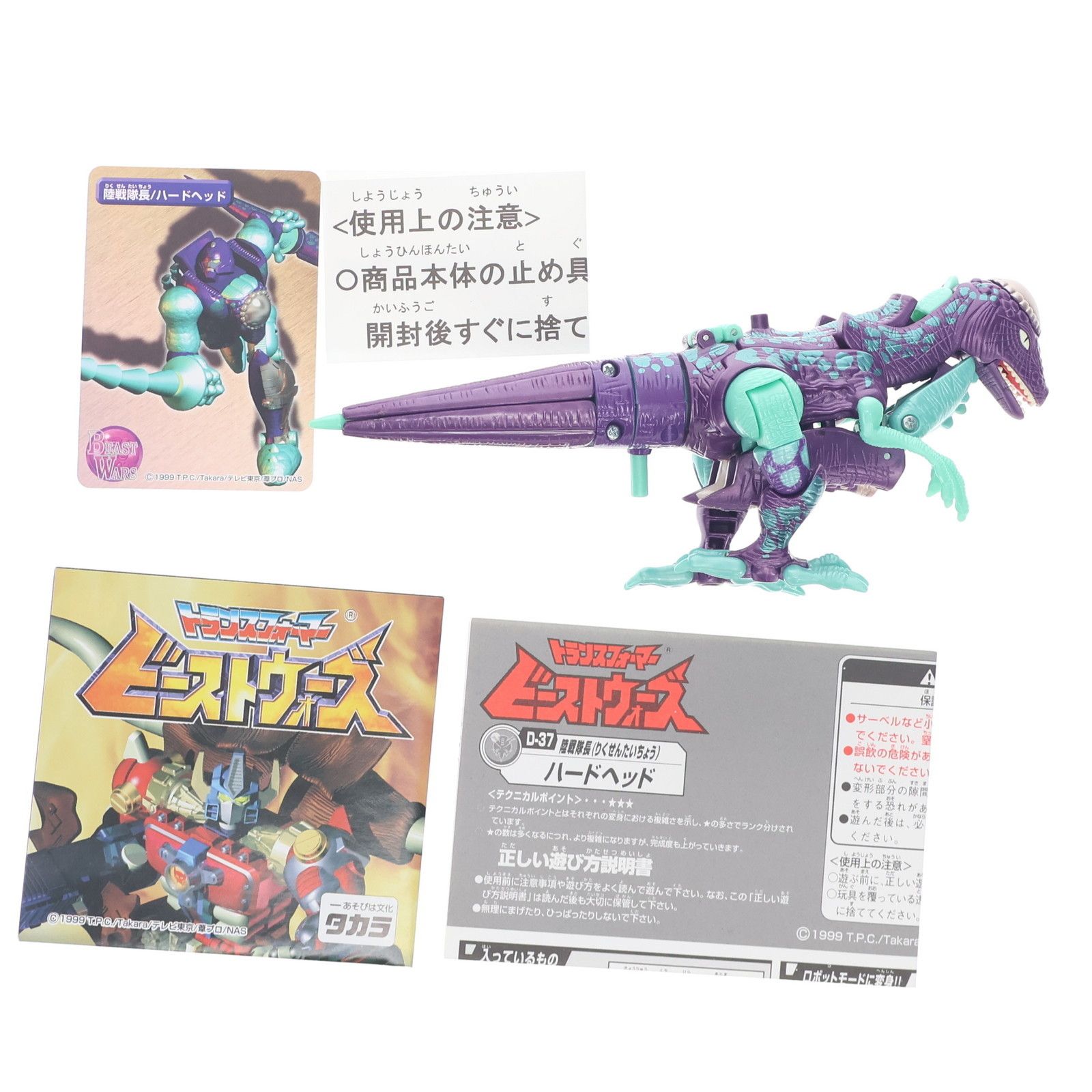 ビーストウォーズ ハードヘッド トランスフォーマー