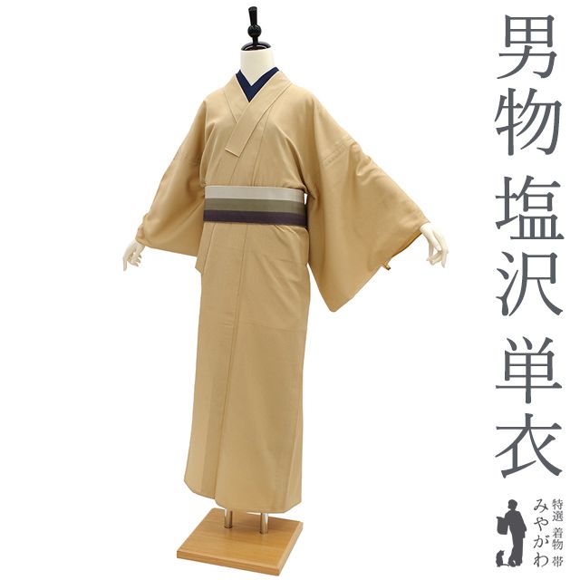 本塩澤 単衣 紬 （新古品】 男物 塩沢紬 リサイクル 着物 単衣