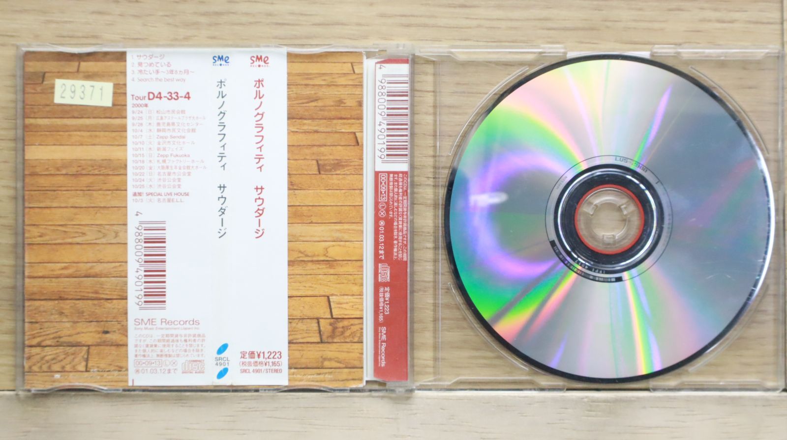 国内盤CD☆ポルノグラフィティ/Pornograffitti□ サウダージ