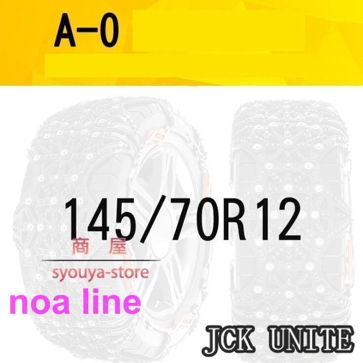 簡単装着のタイヤチェーン