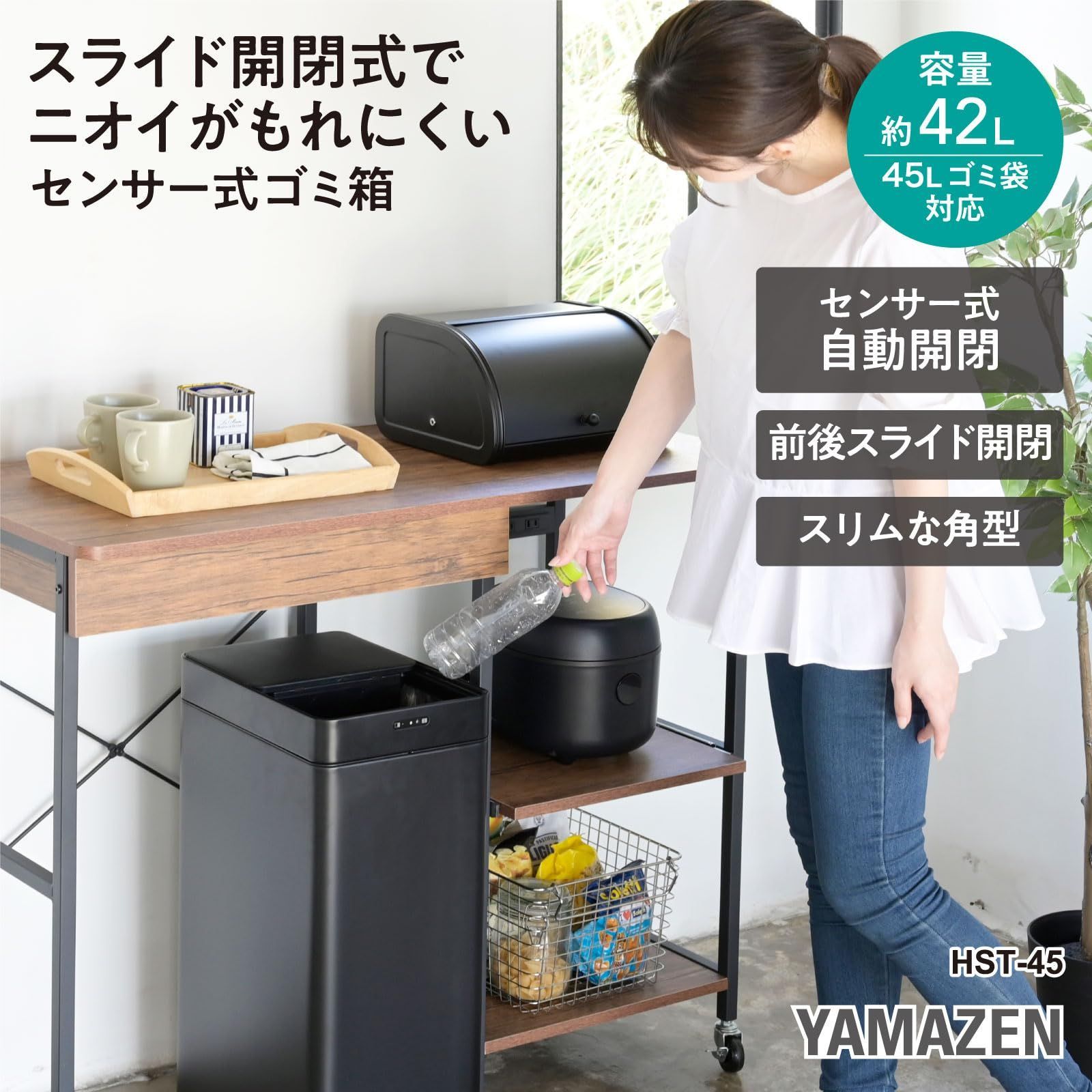 新着商品 自動 スライド開閉 センサー式 42L 45Lゴミ袋対応 ゴミ箱 幅25×奥行34×高さ61.5cm ごみ箱 ふた付き 電池式 山善 完成品 ホワイト HST-45 WH