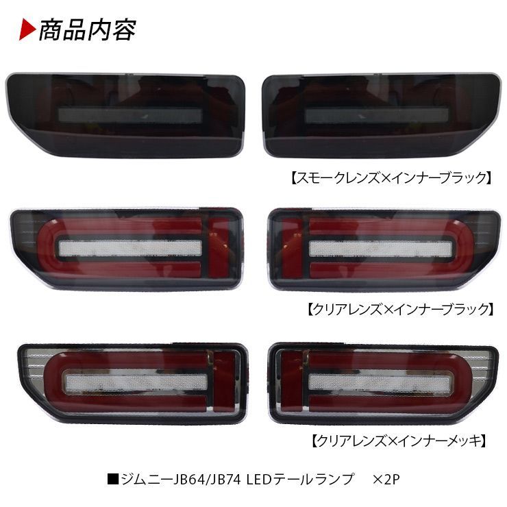 ジムニー JB64W シエラ JB74W LED テールランプ 車検対応 反射板 ジムニー JB64W シエラ JB74W LED テールランプ 車検対応 反射板