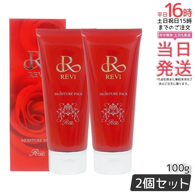 <新品> REVI 2箱セット モイスチャー パック 100g 2個セット】REVI ルヴィ モイスチャーパック 100g 基礎化粧品 洗い流す