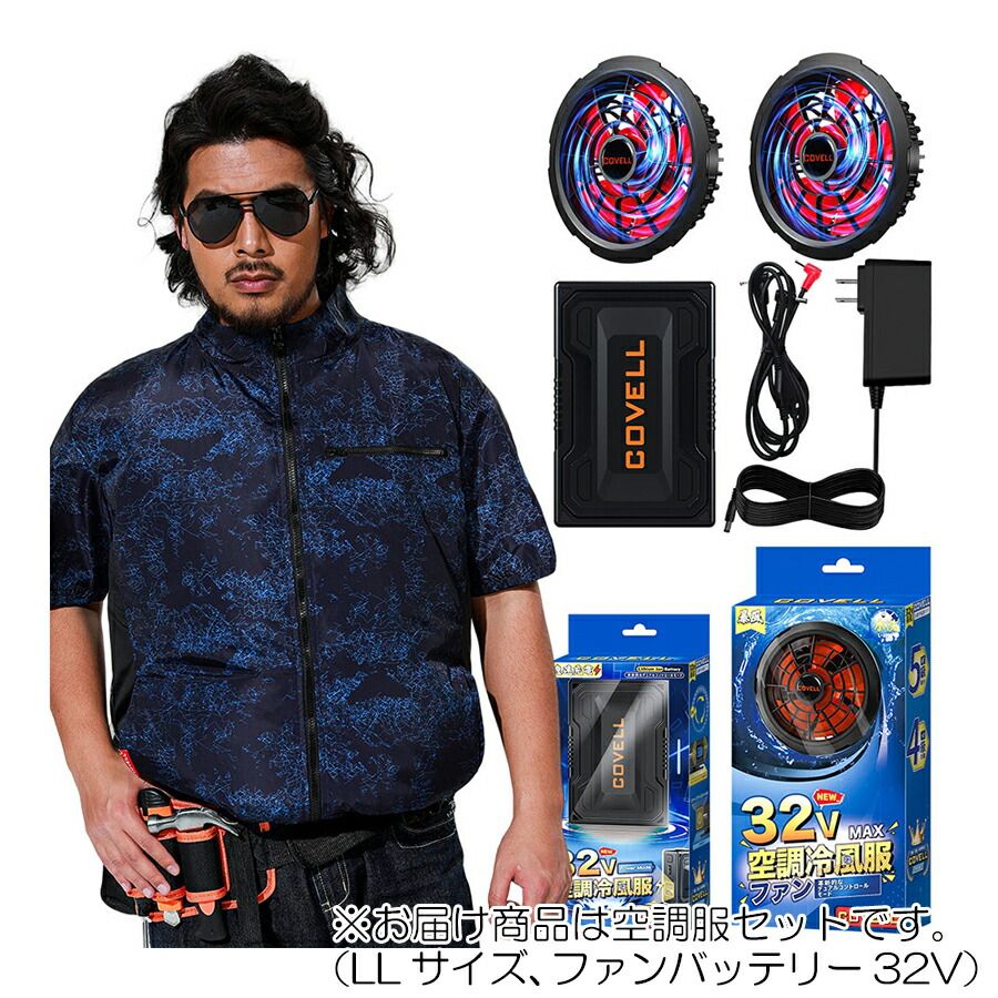 G.B.Z 空調冷風服 COVELL 空調服セット（半袖タイプ＋ファンバッテリー