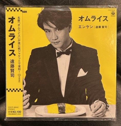 廃盤】 遠藤賢司 「オムライス」 - メルカリ