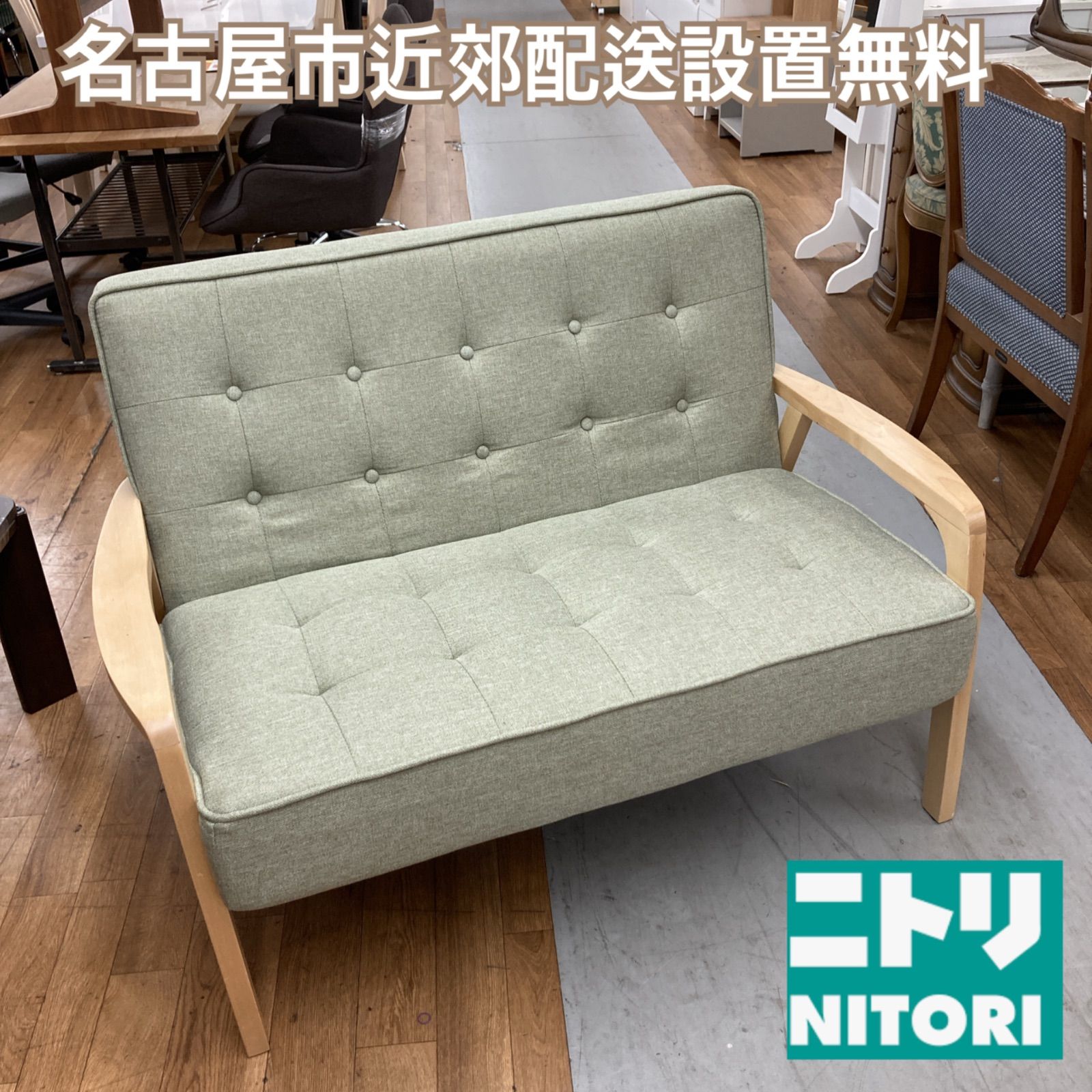名古屋市近郊送料設置無料 S252 NITORI ニトリ コンパクト2Pソファ 天然木 ルッキ２KD 幅116cm