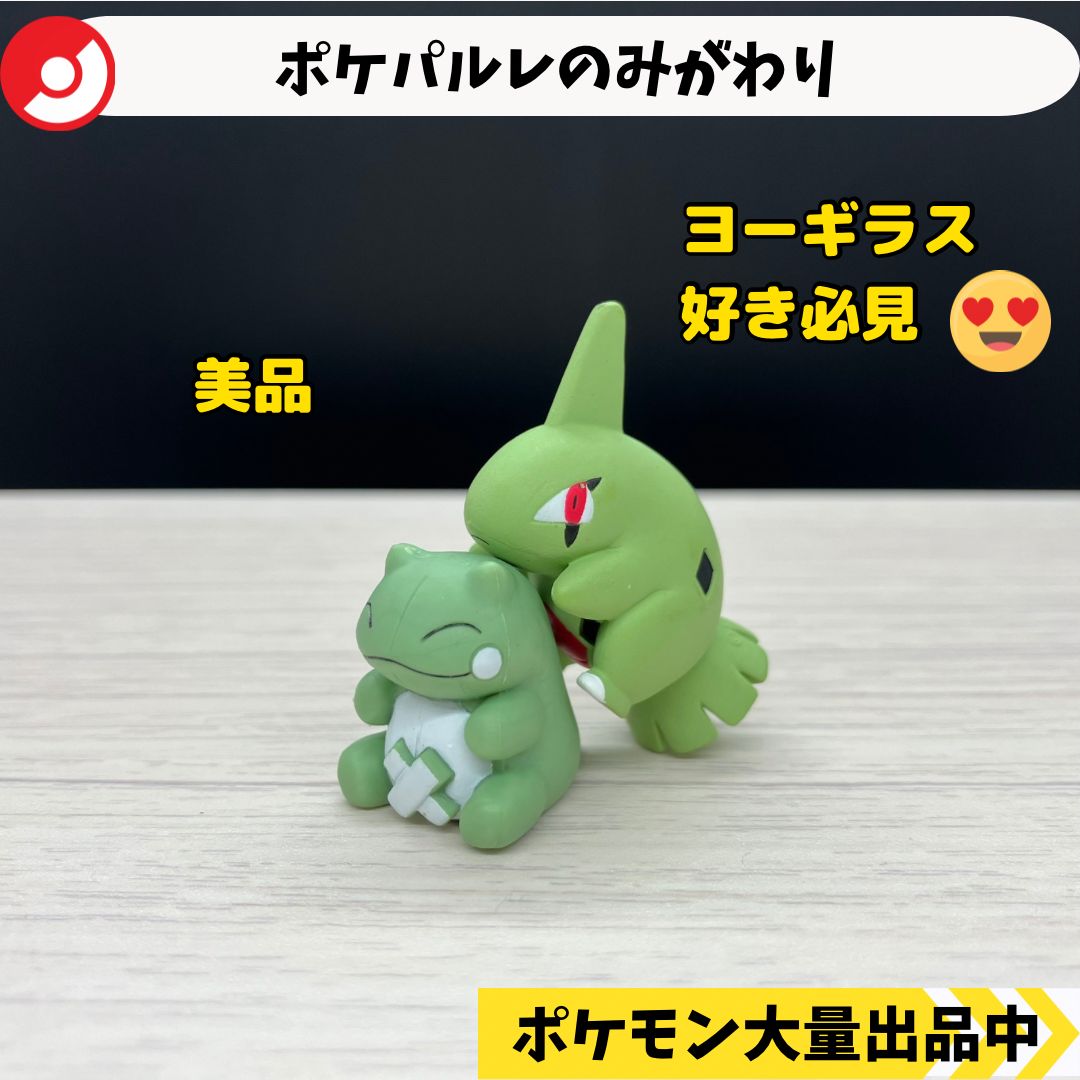 ポケパルレのみがわり ヨーギラス ポケモンセンター限定 【④