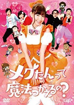 メグたんって魔法つかえるの? DVD-BOX 初回限定豪華版 i8my1cf Amazon.co.jp: メグたんって魔法つかえるの? DVD-BOX 初回限定