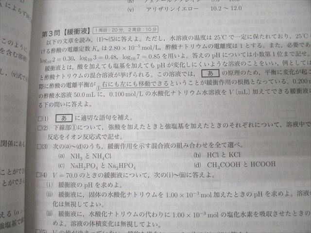 鉄緑会 高3 化学発展講座 問題集 テキスト 状態良 2024 022S0D 鉄緑会 高3 化学発展講座 問題集 テキスト 状態良 2024 022S0D