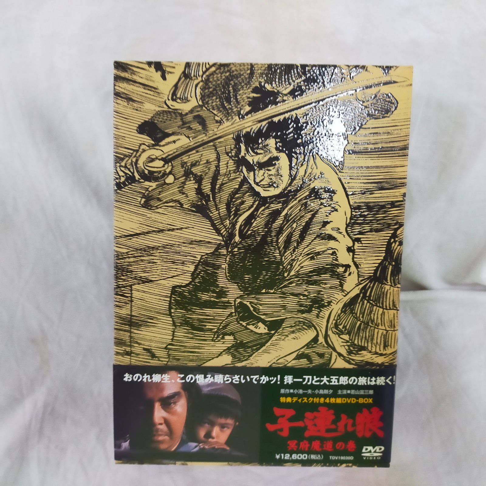 子連れ狼 冥府魔道の巻 (特典ディスク付 4枚組ボックス) [DVD