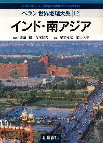 ベラン世界地理大系 3 ベラン世界地理大系 シリーズ検索: | ｜朝倉書店 ベラン世界地理大系