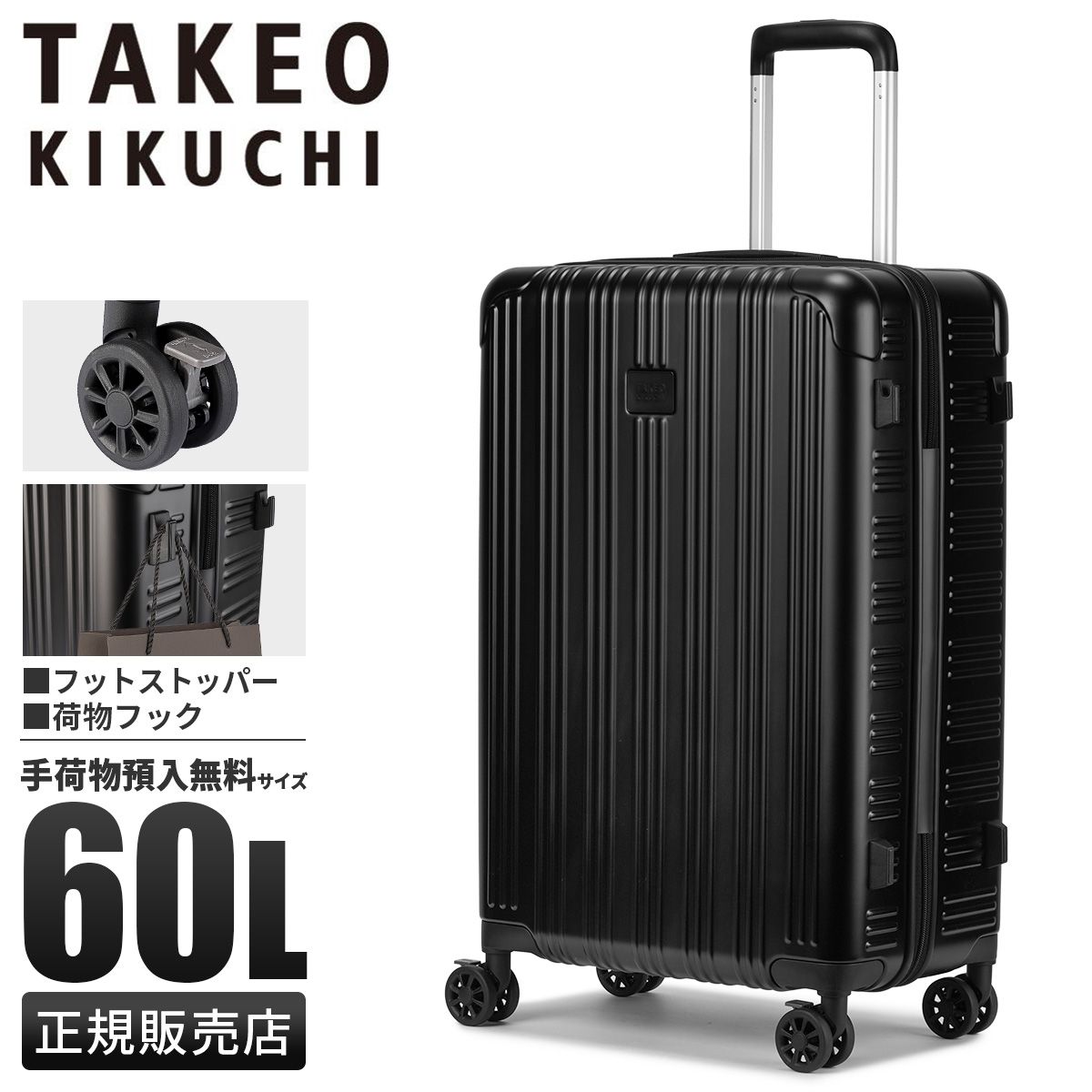 タケオキクチ アールグレイ スーツケース Mサイズ 60L ストッパー 荷物フック TAKEO KIKUCHI EARLGREY TK-ELG002