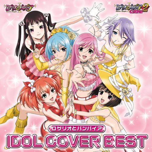 CD)ロザリオとバンパイア アイドルカバーBEST／仙童紫