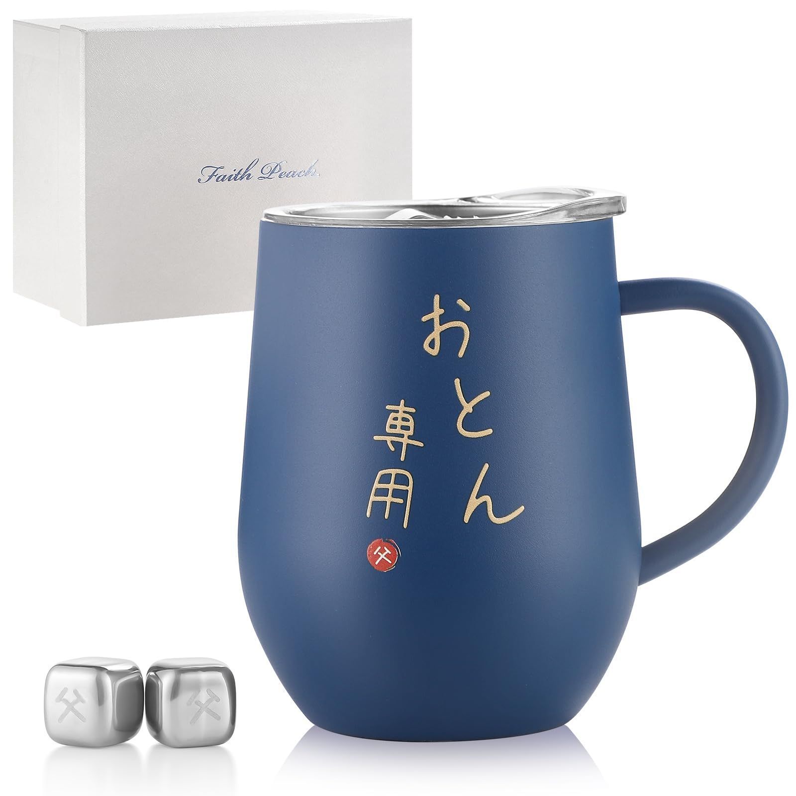 古希 還暦 喜寿祝い 退職祝い 結婚記念日プレゼント 両親 密閉ふた付き 誕生日プレゼント 誕生日プレゼント 保温保冷 夫 専用アイスキューブ付属 真空断熱 プレゼント お父さん 350ml(ネイビ