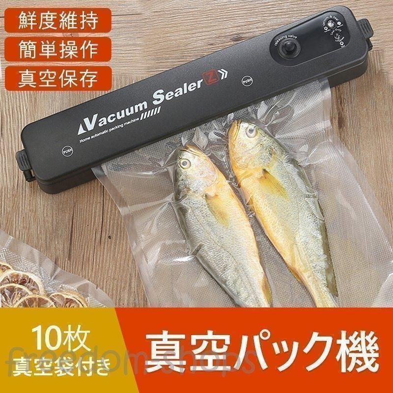 真空パック機 真空包装機 脱気シーラー フードシールド強力 脱気 密封 鮮度長持ち 食品保存 乾湿対応 フードシーラー機 真空パック器 家庭用