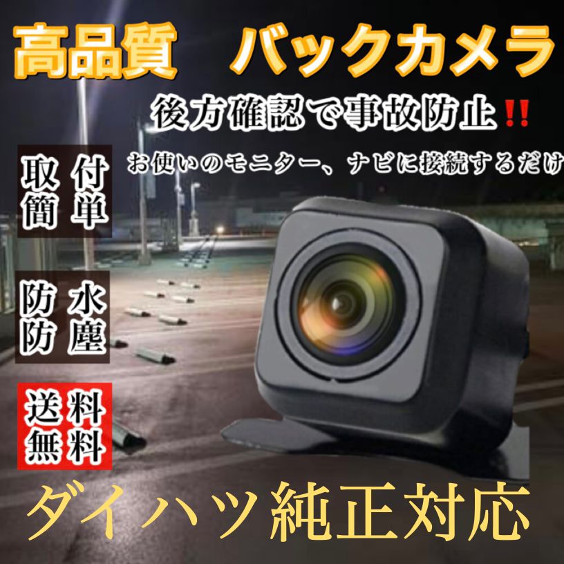 トヨタ ダイハツディーラーナビ対応 NSZM-W64D(N171) / NMZP-W64D(N170) 高画質 リア バックカメラ