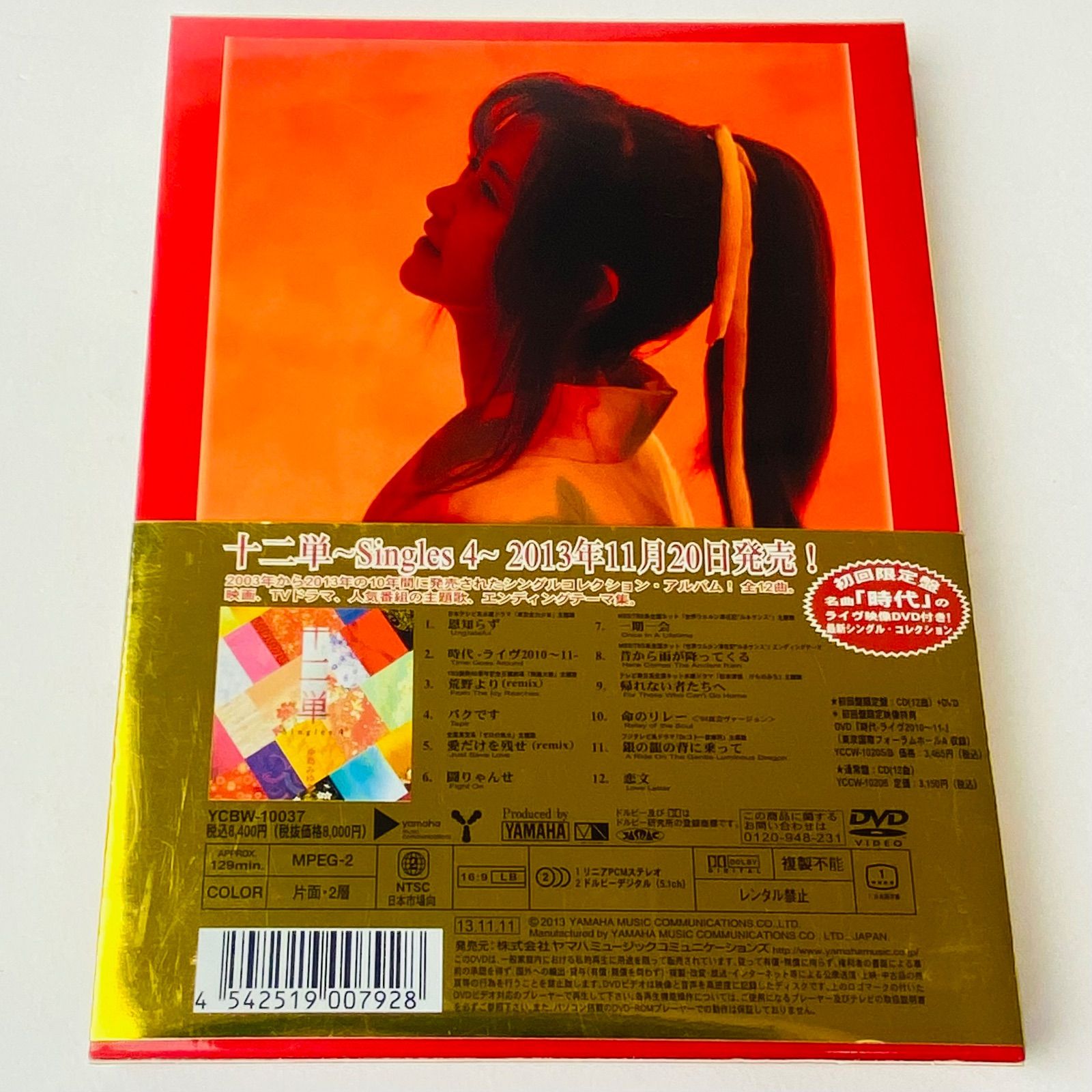 帯付] 中島みゆき/夜会 VOL.17 2/2 YCBW-10037 [MSC-N4]【DVD