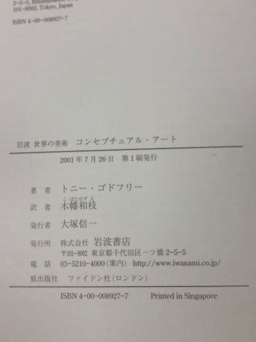 コーナー コンセプチュアル・アート 岩波世界の美術第7回 岩波