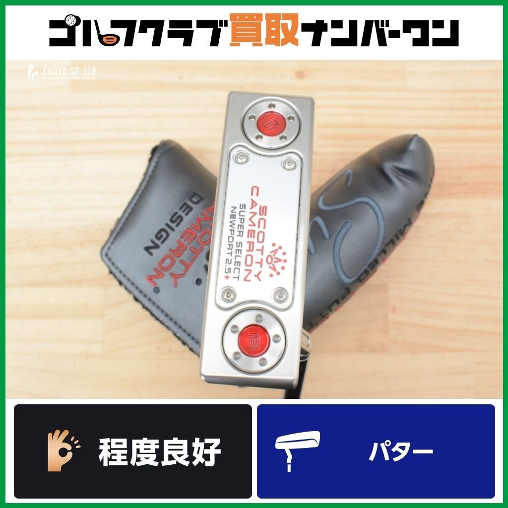 カスタム品 スコッティキャメロン SUPER SELECT NEWPORT 2.5 PLUS パター 34インチ カスタム スーパーセレクト ニューポート