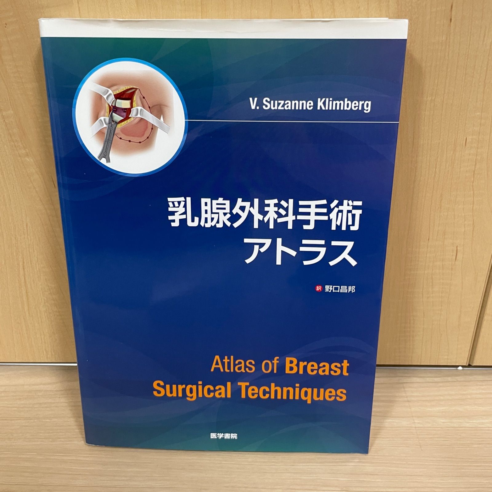 [A12125709]乳腺外科手術アトラス