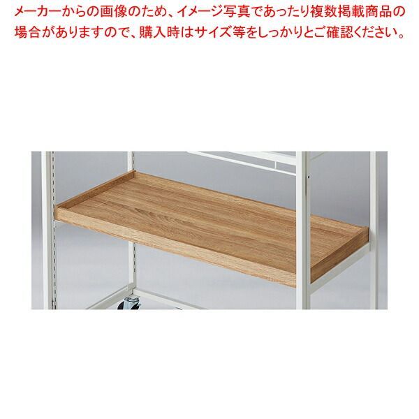 ハコマルシェワゴンW90WH用中間トレー棚D40RUS 61-796-66-1