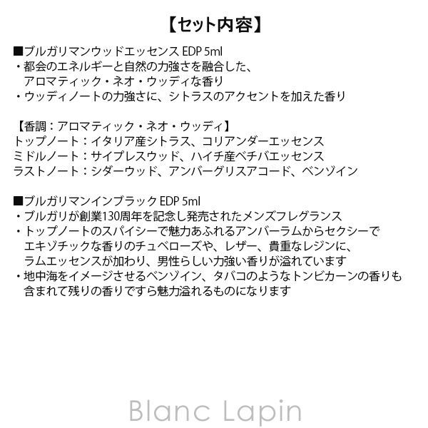 ミニサイズセット ブルガリ