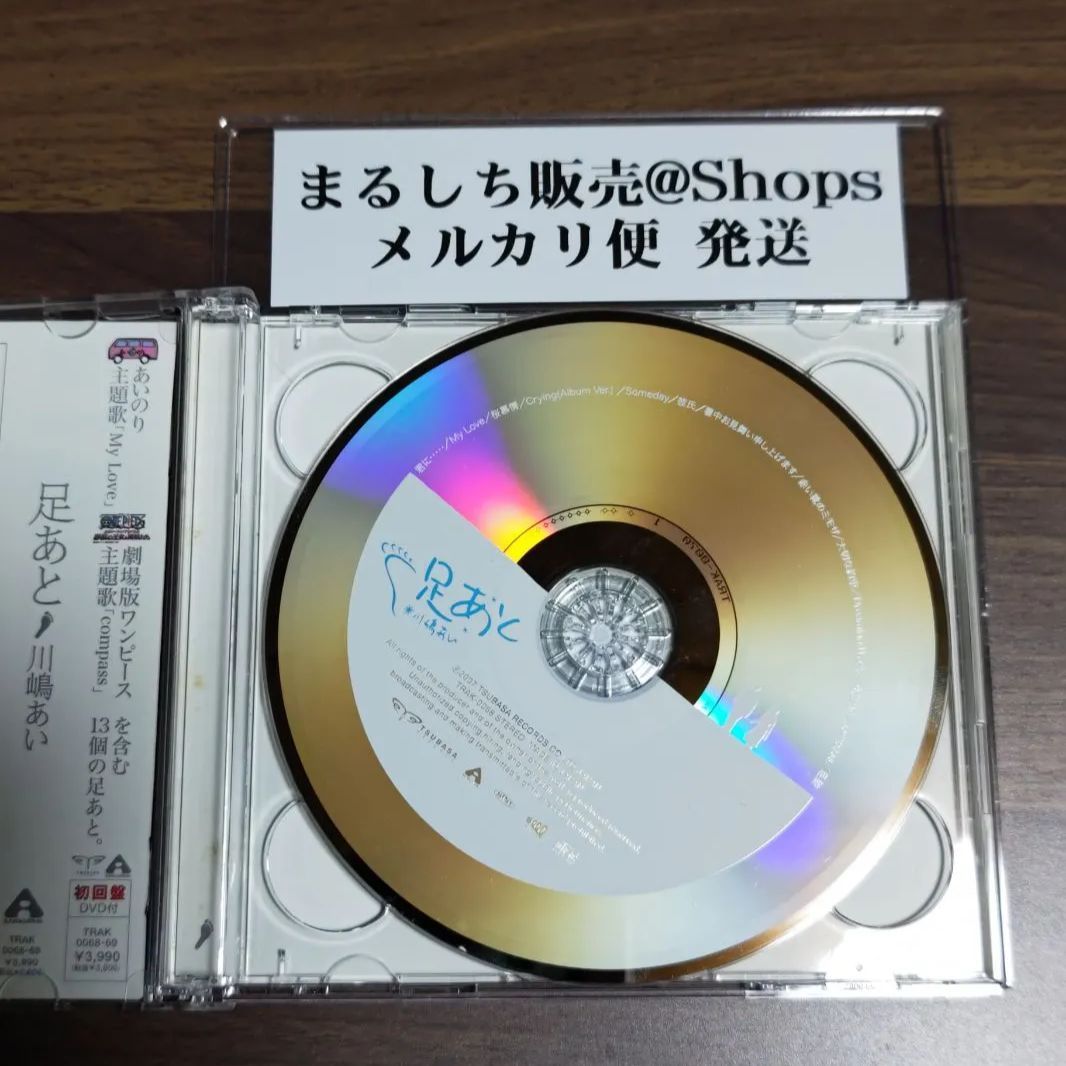 CD　DVD　足あと　川嶋あい　初回限定盤　メルカリ便発送　まるしち