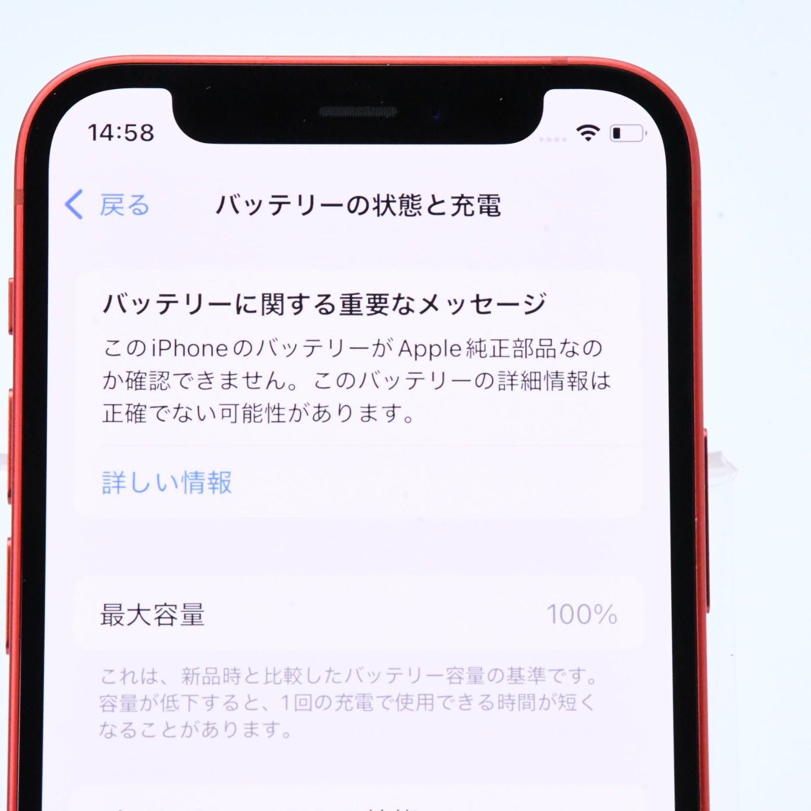 バッテリー交換品＊美品】Softbank iPhone12 mini 64GB レッド