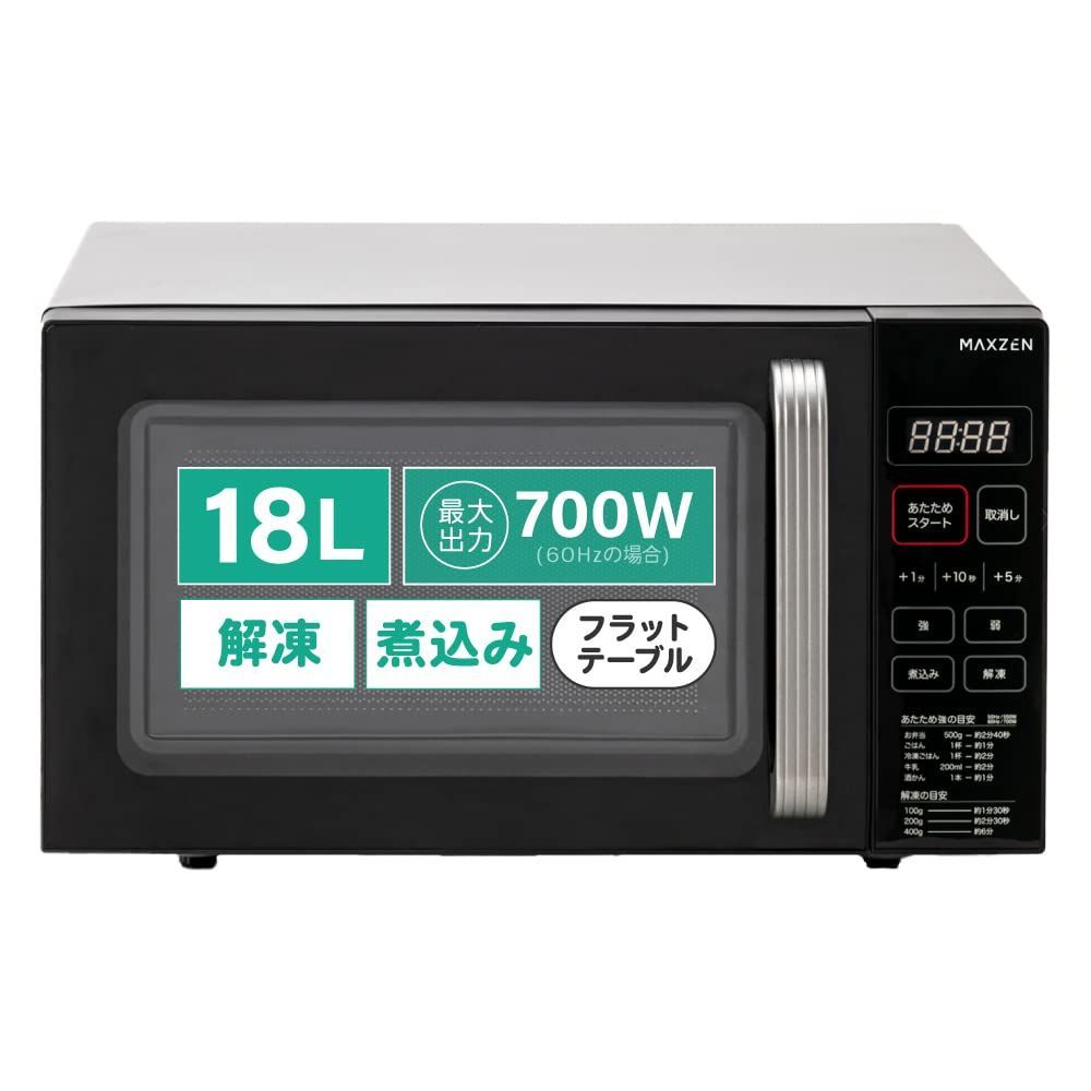 【新着商品】MAXZEN マクスゼン 単機能 おしゃれ 簡単操作 調理器具 簡単 黒 JM18GZ01BK ブラック シンプル 煮込み あたため 解凍 コンパクト 新生活 一人暮らし 小型 50hz/60hz共通 西日本 東日本 ヘルツフリー 単機能電子レンジ