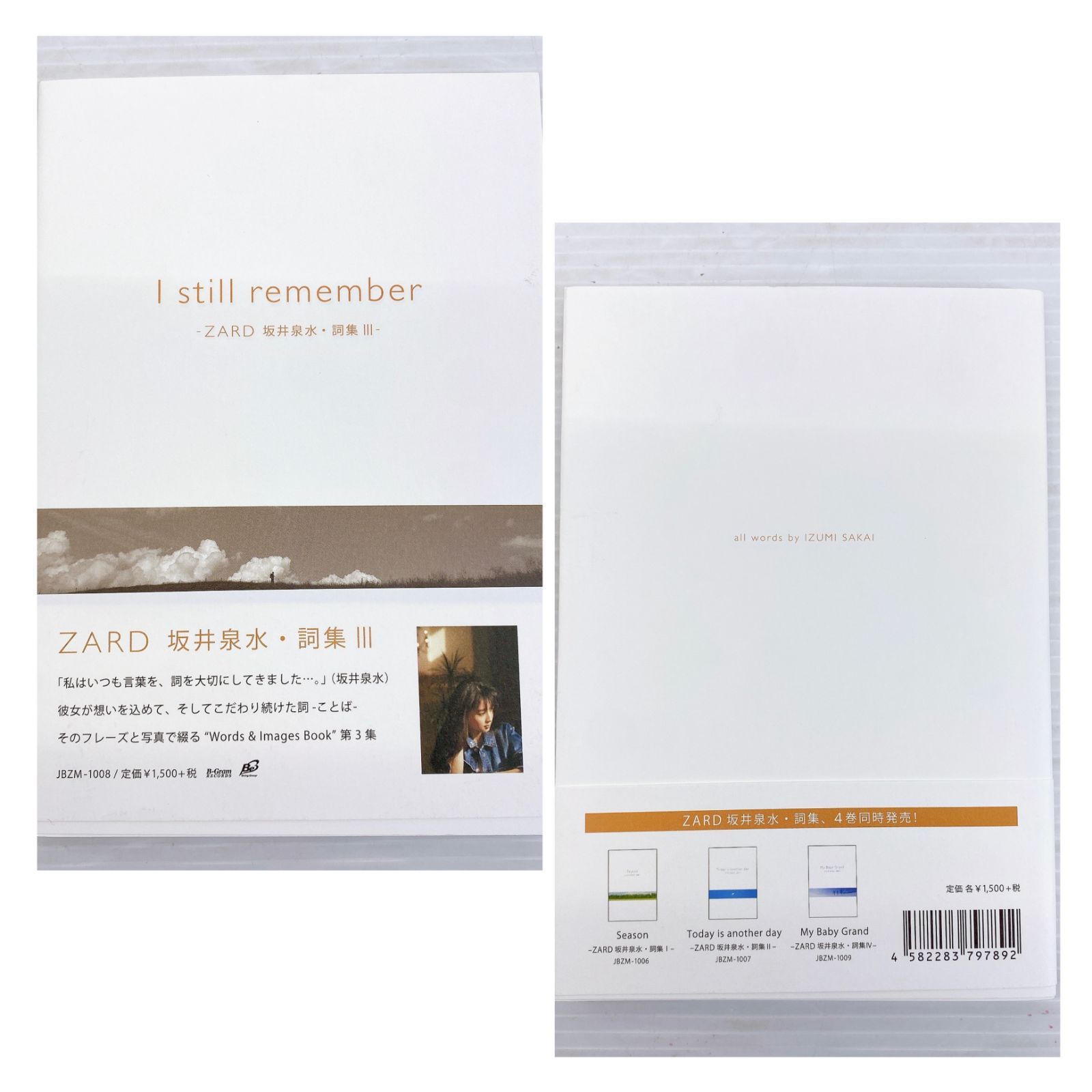 ZARD ザード 坂井泉水 詩集 I～Ⅳ 4冊セット 帯付き - メルカリ