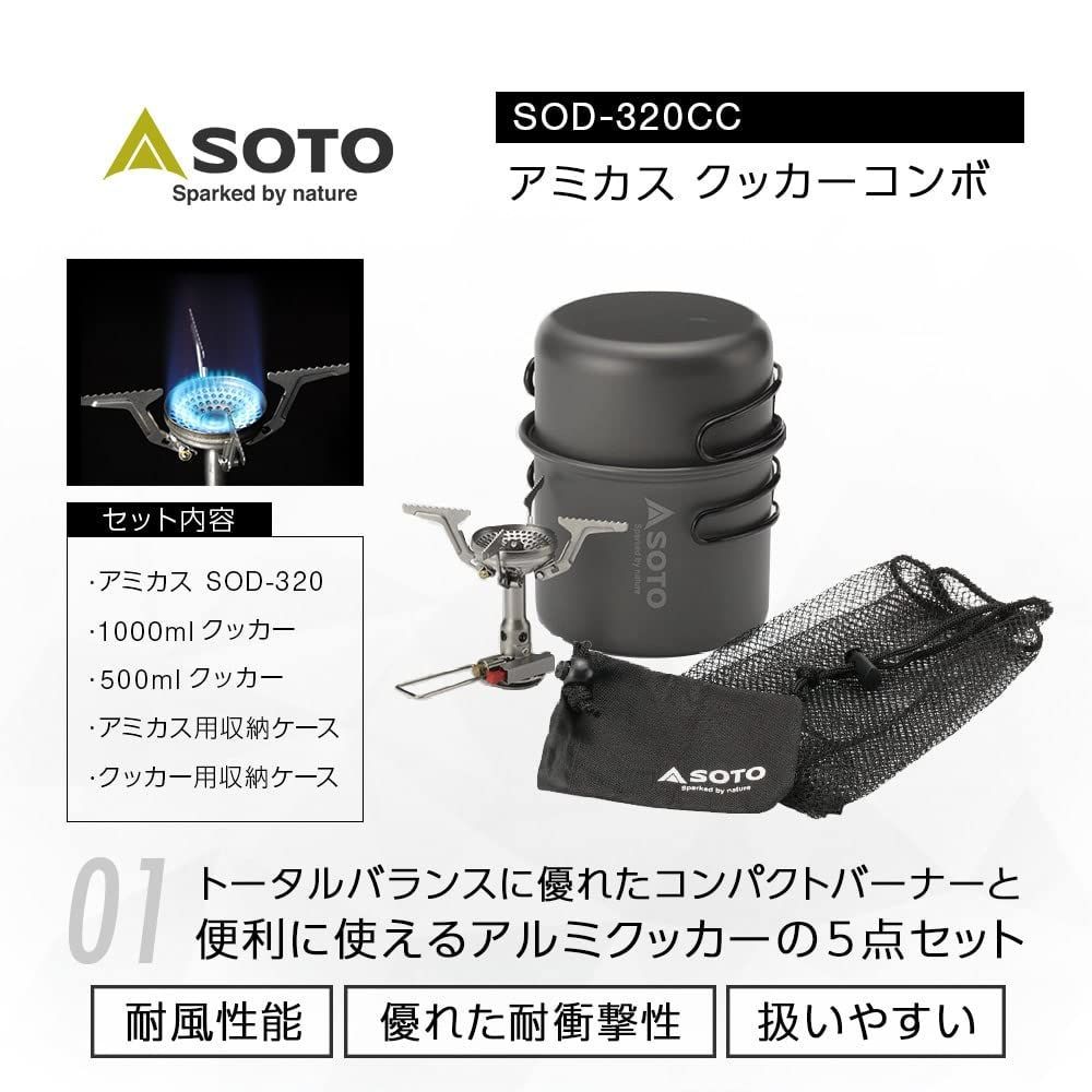 ソト SOTO シングルバーナー 日本製 アルミクッカー 5点セット 軽量