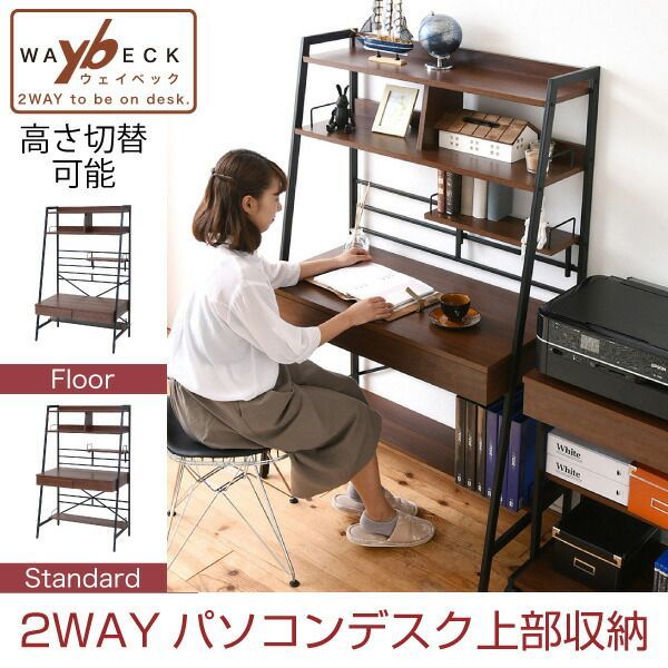 2WAY パソコンデスク 上部収納 幅 90cm 高さ調節 本棚付き
