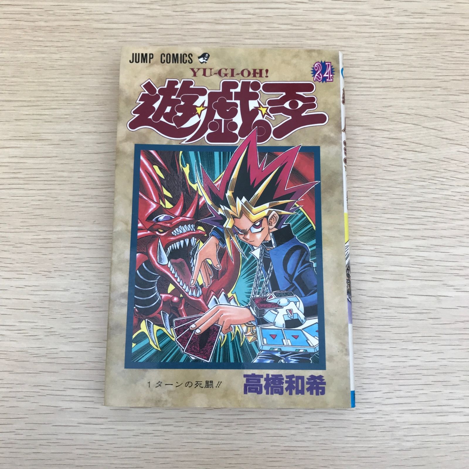 希少 遊戯王 YU-GI-OH! 1巻 初版 コミックニュース付き 高橋和希 希少】遊戯王 1巻 初版 コミックニュース付き 高橋和希 Amazon