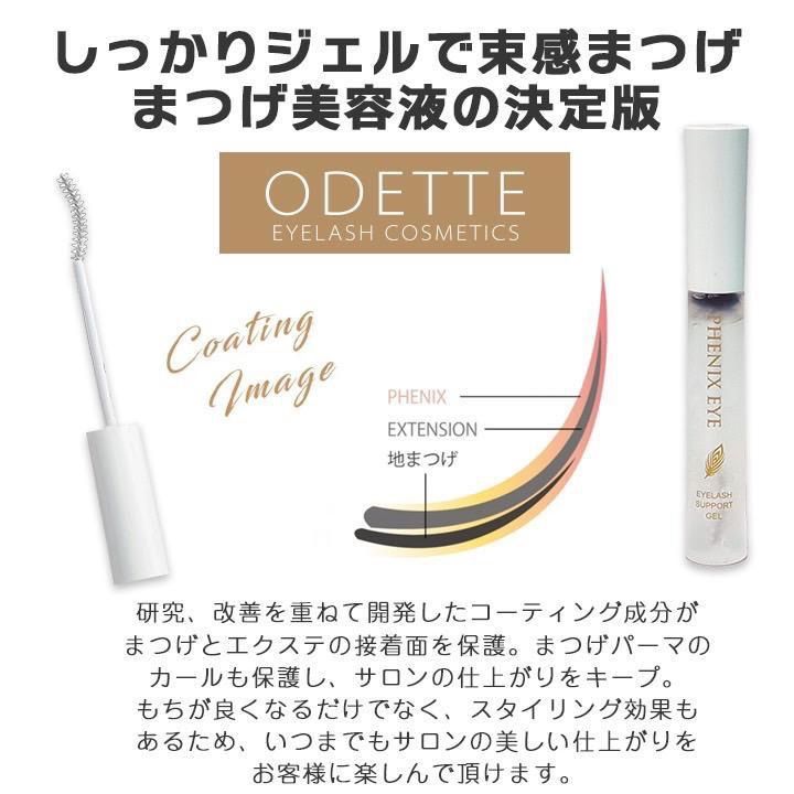アイラッシュサポートジェル