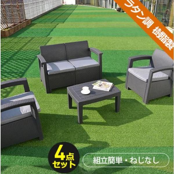 ガーデン テーブル セット 4点セット ラタン調ガーデンファニチャーセット ガーデンテーブルセット4点 ガーデンファニチャー ラタン調 ガーデンソファ 爆買
