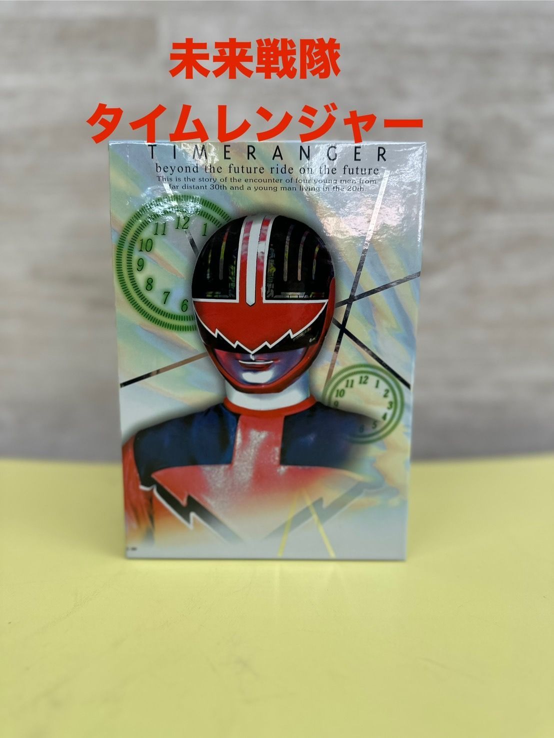 未来戦隊タイムレンジャー（1） DVD (DVD BOX付き) 7/24値下げ