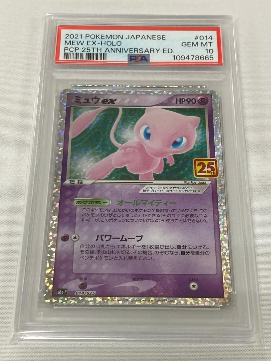 ポケモンカード ミュウex 25th プロモ ミュウex(014/025)[25th] | プロモ | ドラゴンスター | ポケモン
