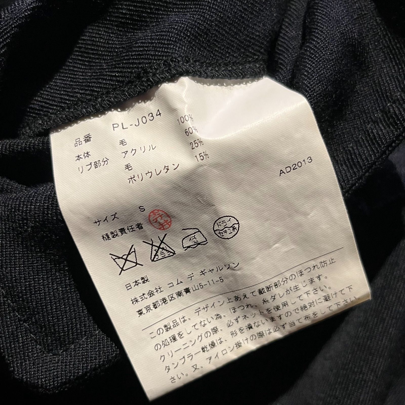 COMME des GARCONS HOMME PLUS 13aw ドッキングロングブルゾン