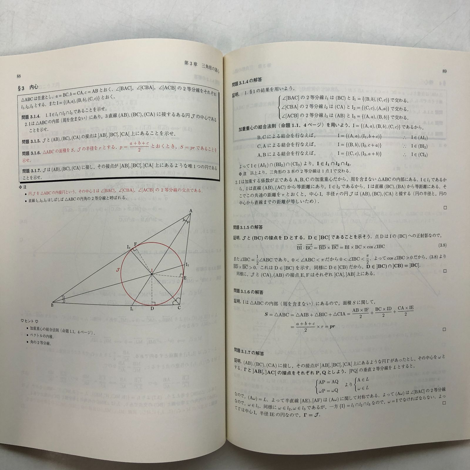 ◇[K]なぜ初等幾何は美しいか: 三角形幾何学 Yvonne Sortais? Rene