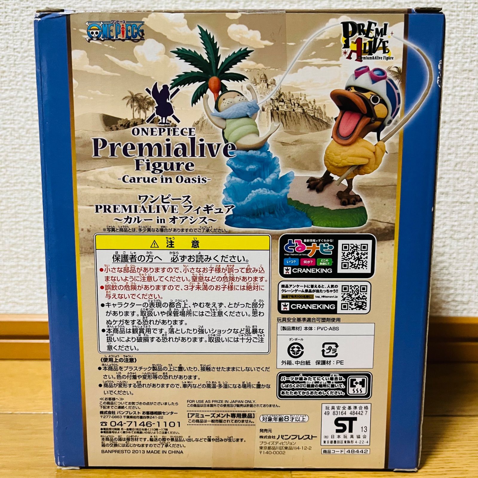 ワンピース PREMIALIVEフィギュア〜カルーinオアシス〜 プライズ