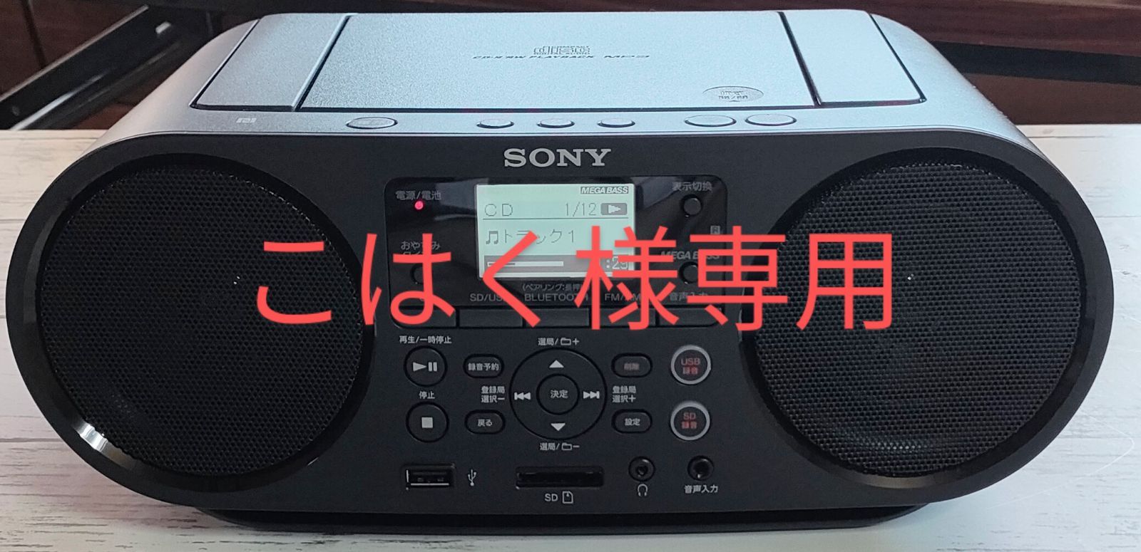 2022年製 SONY ZS-RS81BT CDプレイヤー ほぼ未使用品 - リサイクル