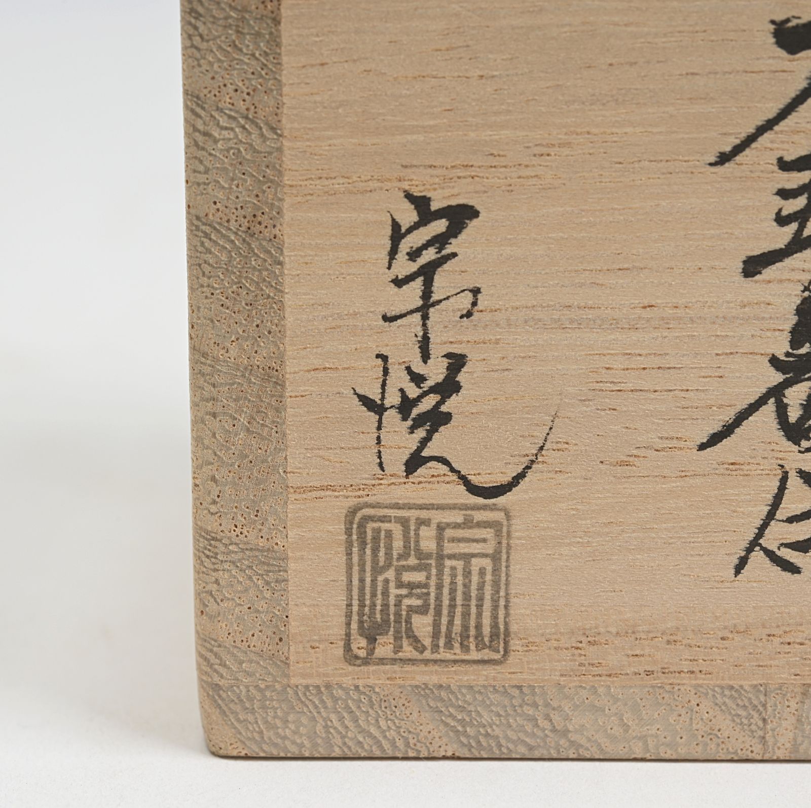 中村宗悦 桜材 万寿香合 笹蛍蒔絵 共箱 IMPECCABLEHEALTHCARESERVICES_COM