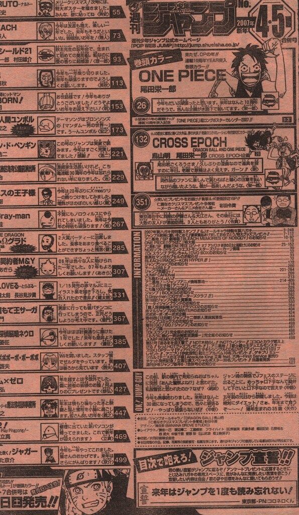 集英社 2007年 平成19年 の漫画雑誌 週刊少年ジャンプ 2007年 平成19年 04 05 704
