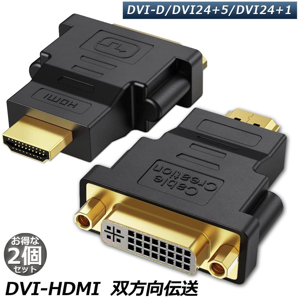 変換アダプタ HDMI DVI 双方向 金メッキ 安定 高品質 モニター 黒 通販
